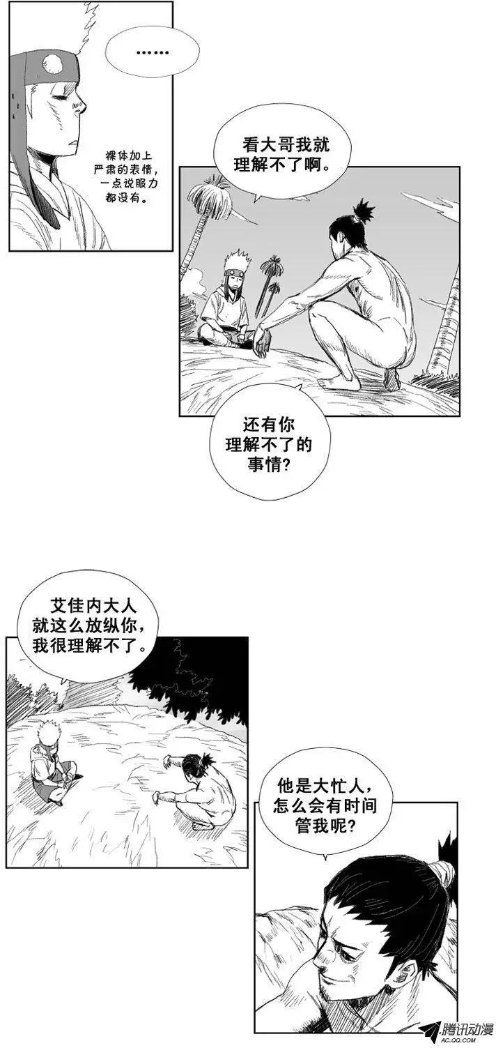《赤红风暴》第33集 神明指给我的路… 第13页