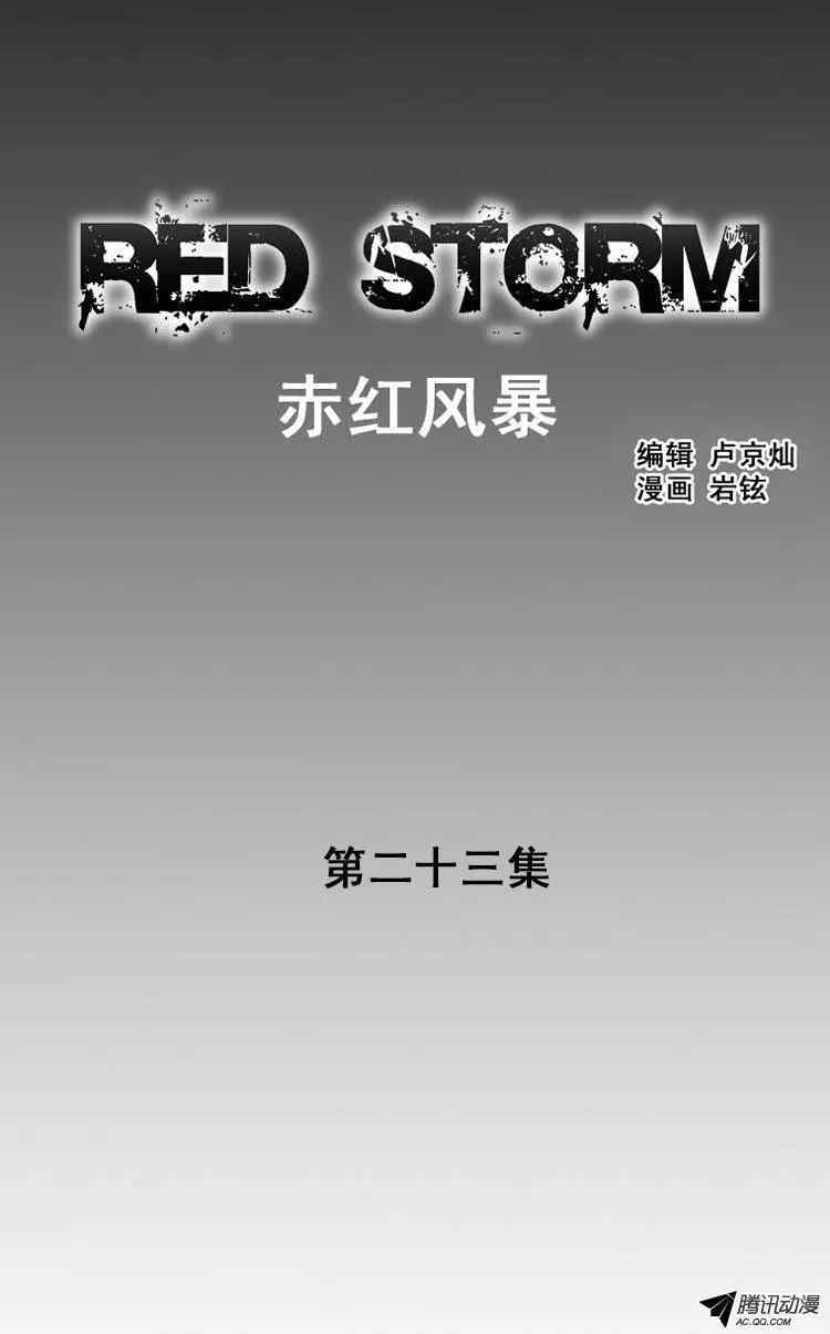 《赤红风暴》第33集 神明指给我的路… 第1页