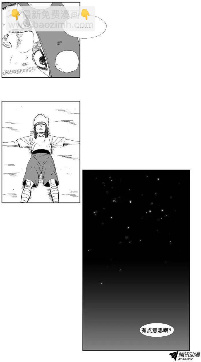 《赤红风暴》第33集 神明指给我的路… 第23页