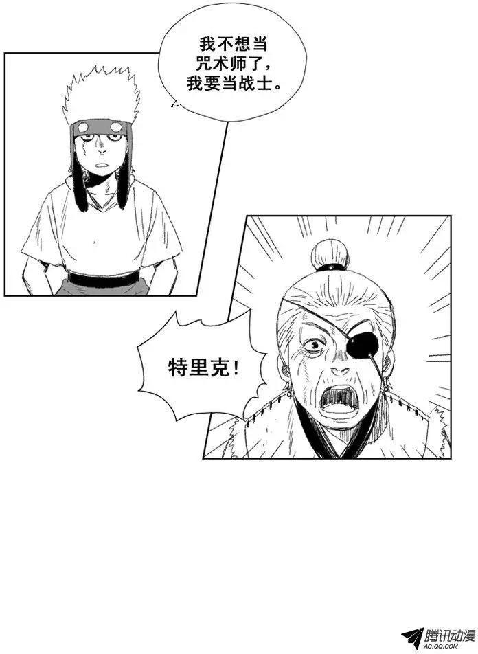 《赤红风暴》第33集 神明指给我的路… 第24页