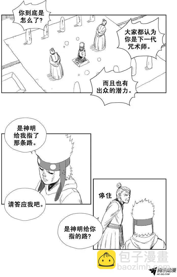 《赤红风暴》第33集 神明指给我的路… 第25页