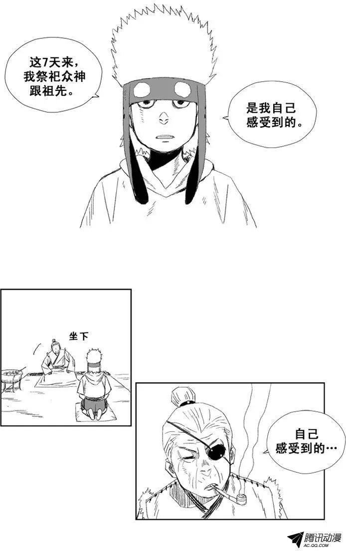 《赤红风暴》第33集 神明指给我的路… 第26页