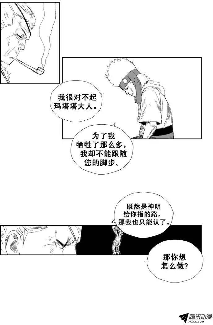 《赤红风暴》第33集 神明指给我的路… 第27页