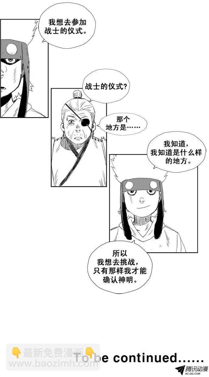 《赤红风暴》第33集 神明指给我的路… 第28页