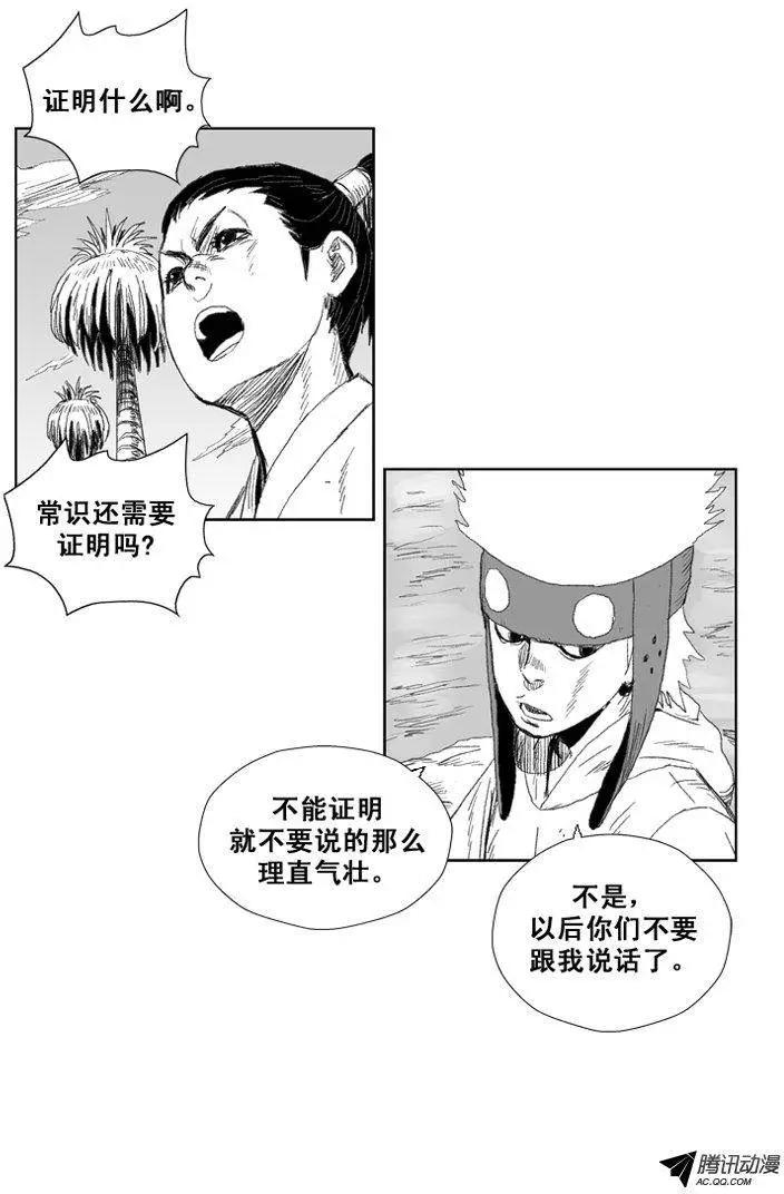 《赤红风暴》第33集 神明指给我的路… 第6页