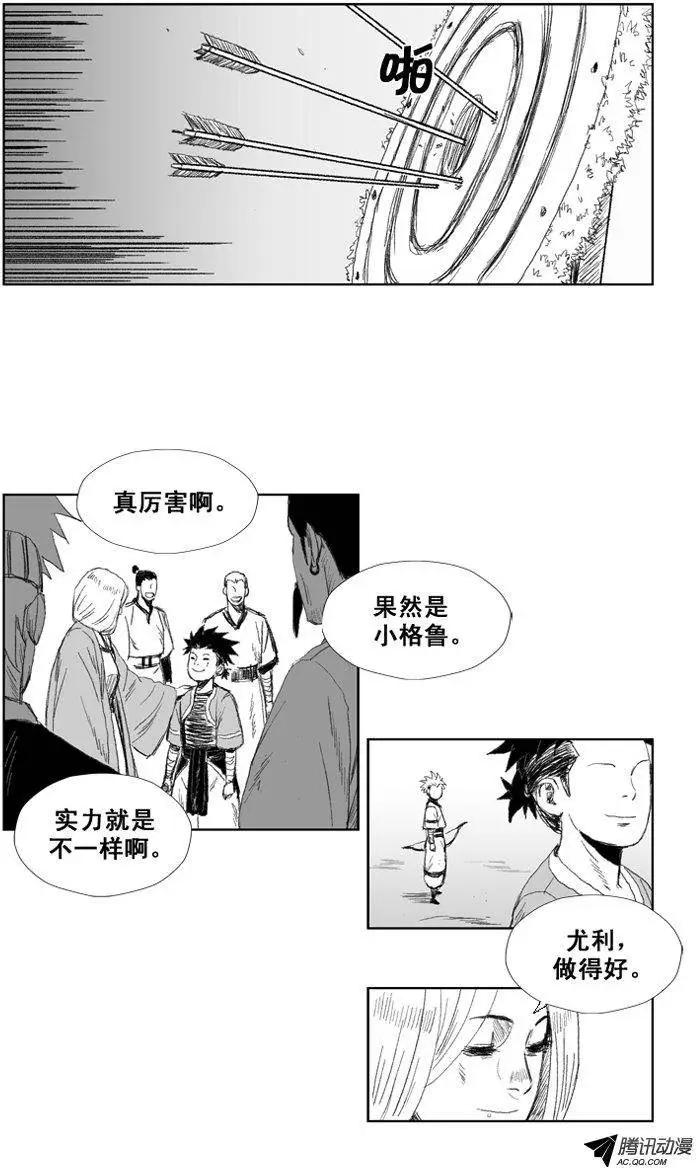 《赤红风暴》第35集 费雷的不甘 第11页