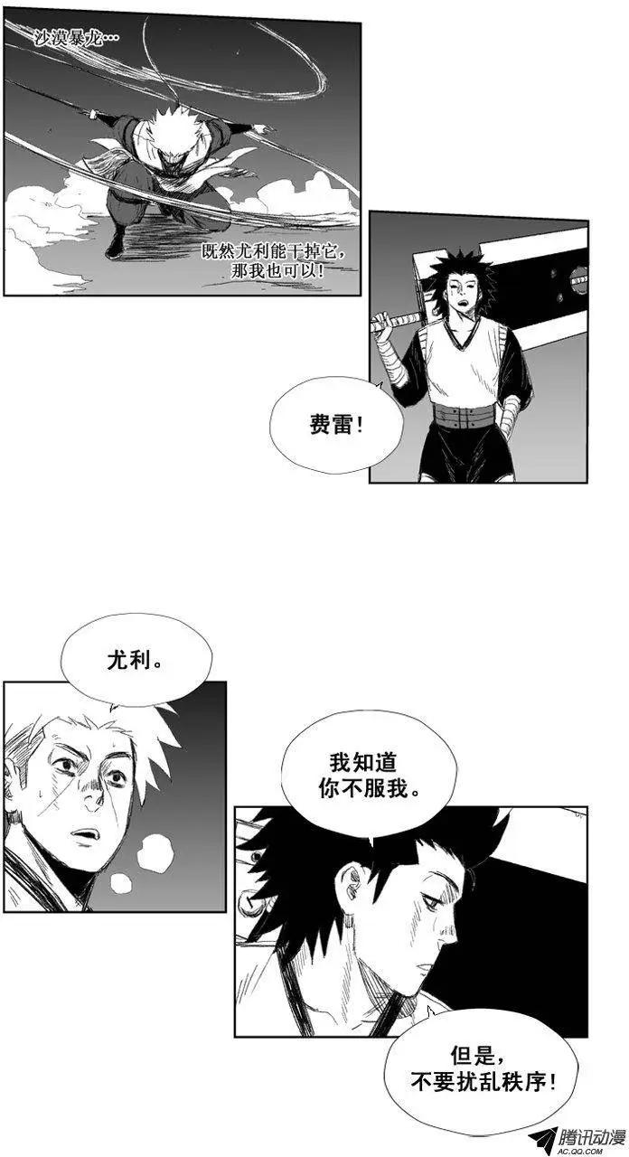 《赤红风暴》第35集 费雷的不甘 第13页