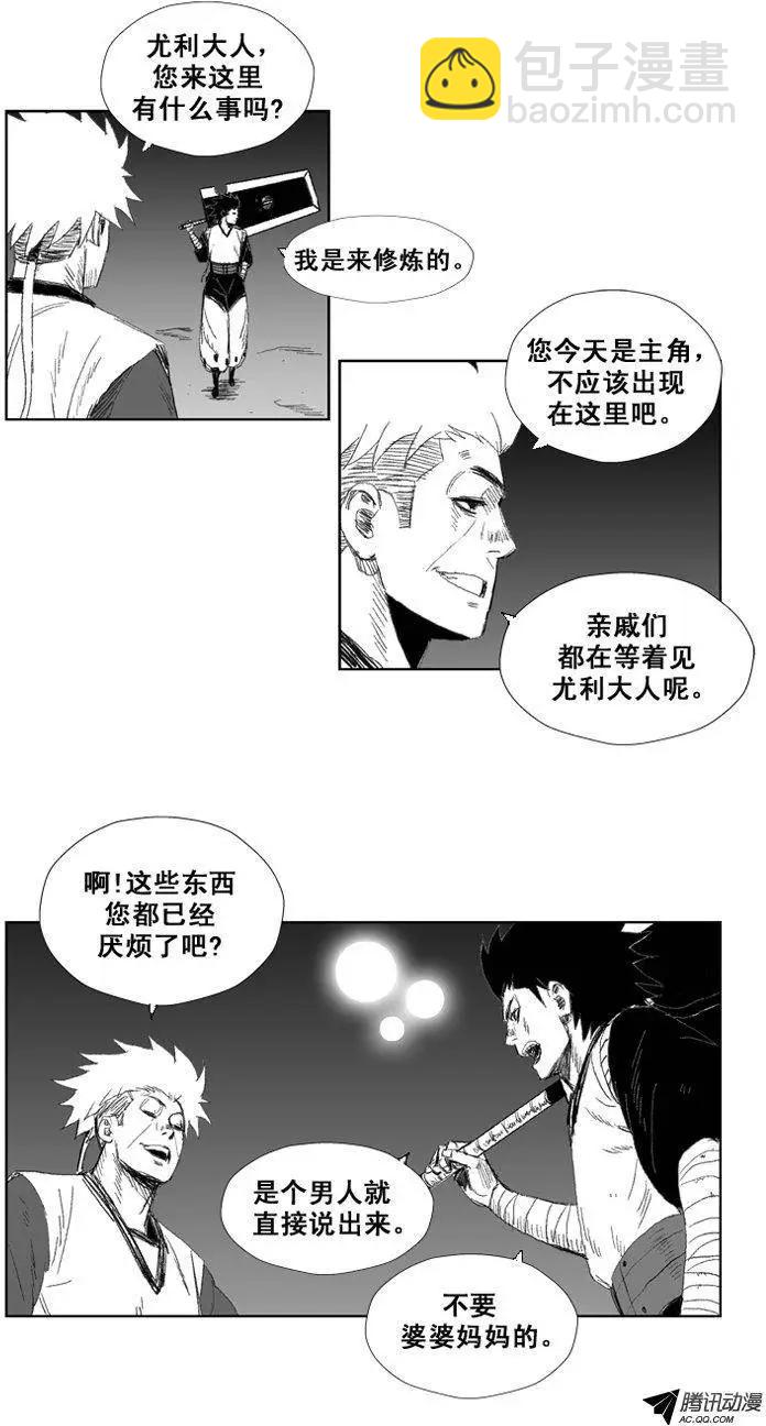 《赤红风暴》第35集 费雷的不甘 第14页