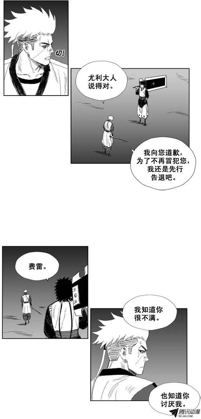 《赤红风暴》第35集 费雷的不甘 第15页