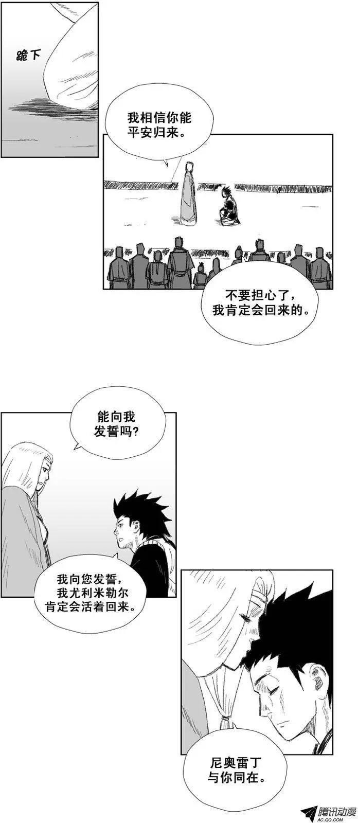 《赤红风暴》第35集 费雷的不甘 第19页