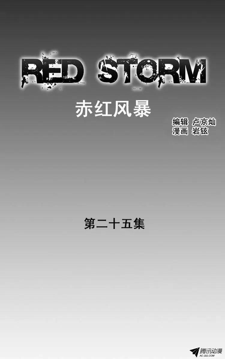 《赤红风暴》第35集 费雷的不甘 第1页