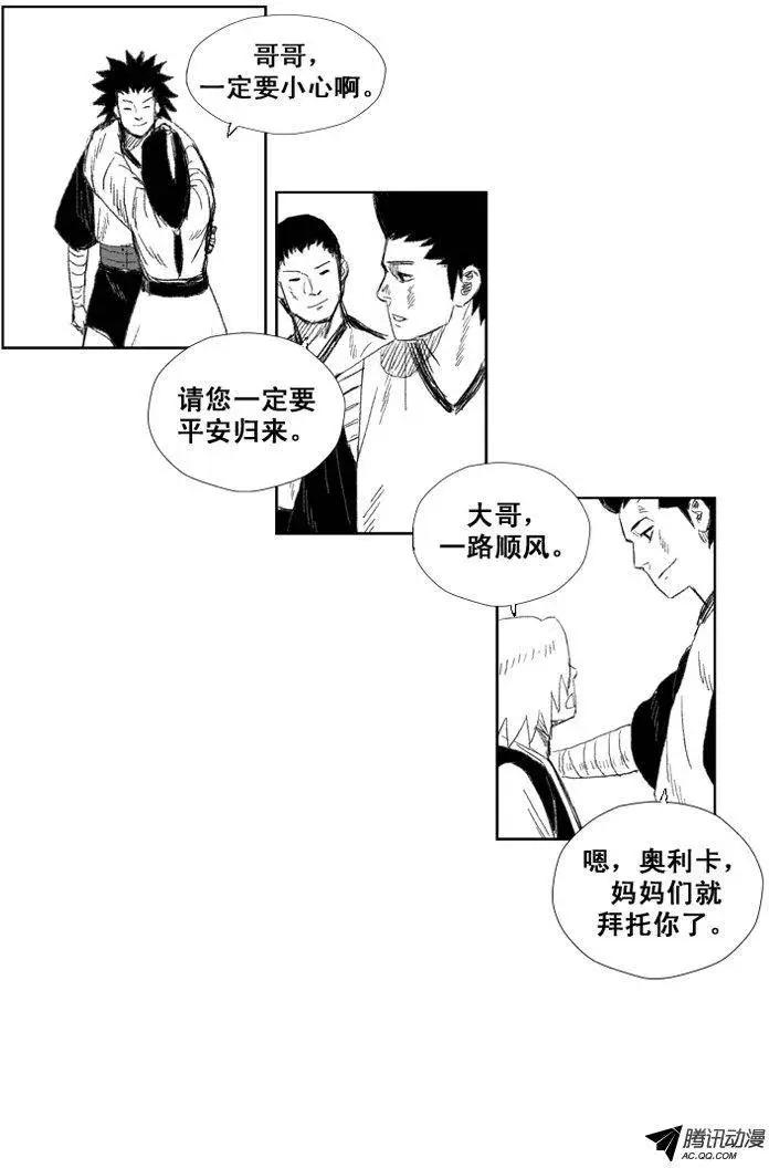 《赤红风暴》第35集 费雷的不甘 第20页