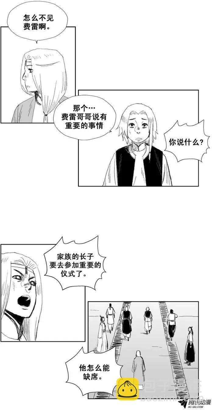《赤红风暴》第35集 费雷的不甘 第21页