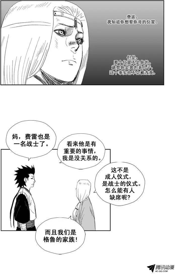 《赤红风暴》第35集 费雷的不甘 第22页