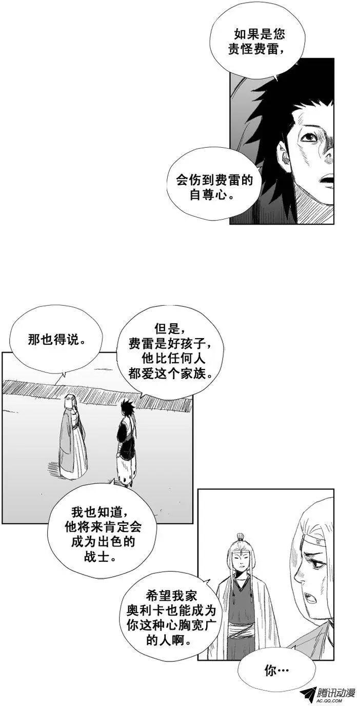 《赤红风暴》第35集 费雷的不甘 第23页