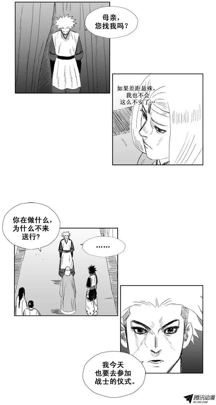 《赤红风暴》第35集 费雷的不甘 第24页