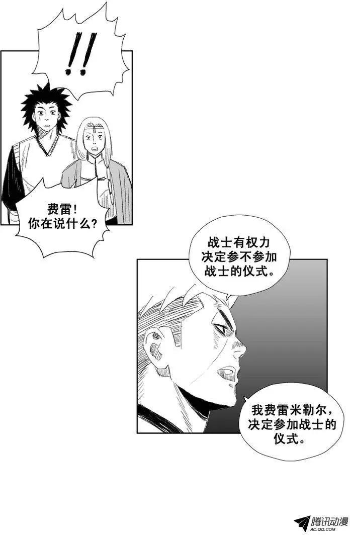 《赤红风暴》第35集 费雷的不甘 第25页