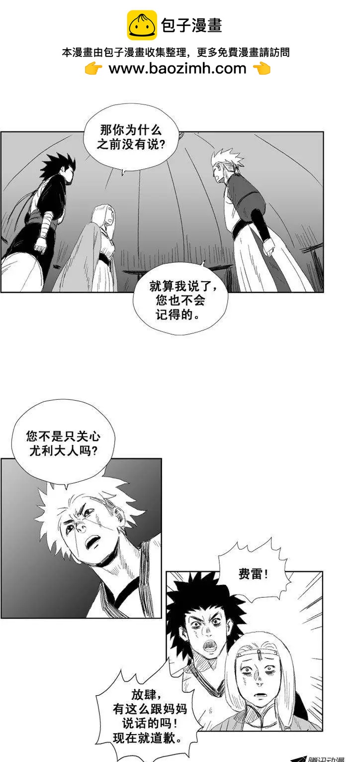 《赤红风暴》第35集 费雷的不甘 第26页