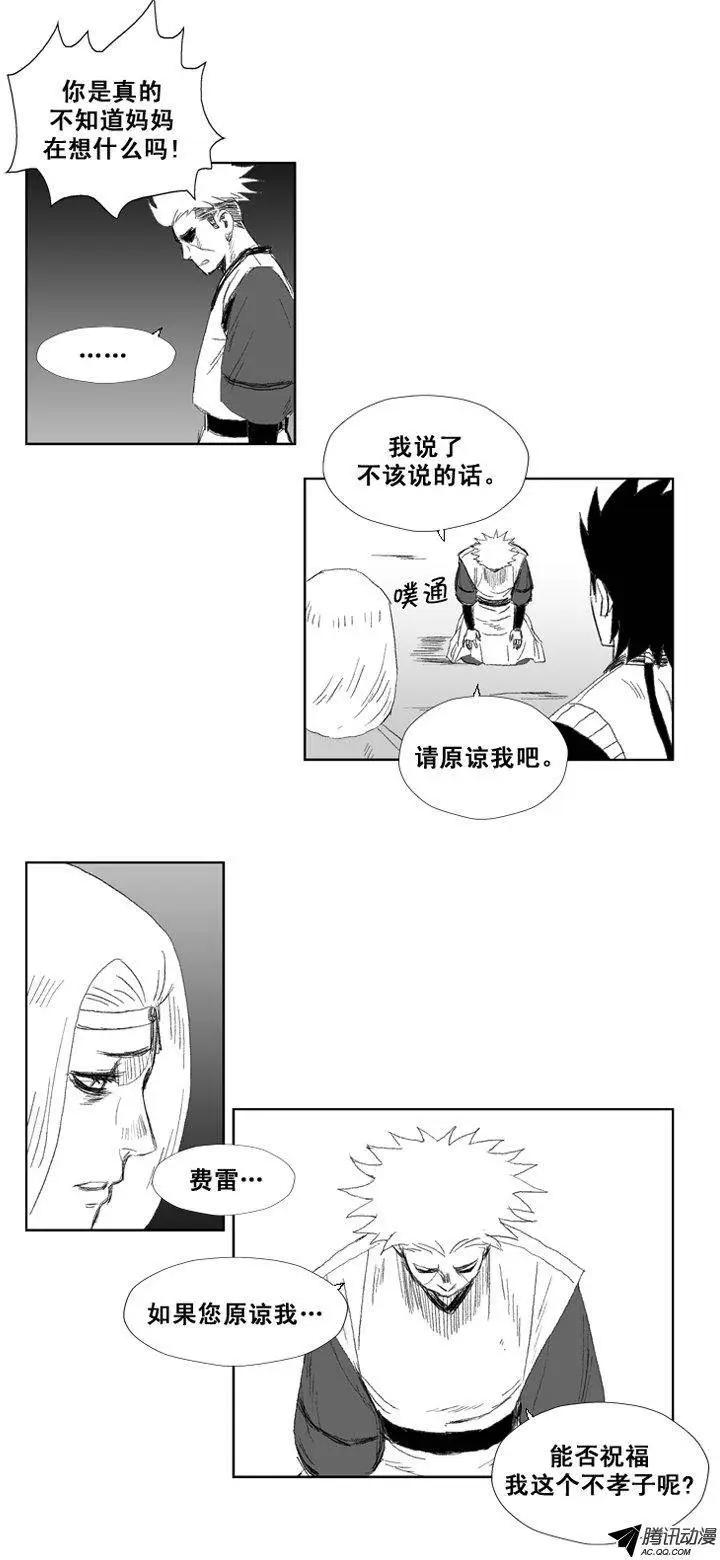 《赤红风暴》第35集 费雷的不甘 第27页