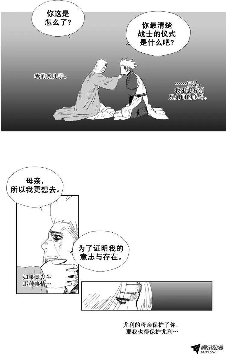 《赤红风暴》第35集 费雷的不甘 第28页
