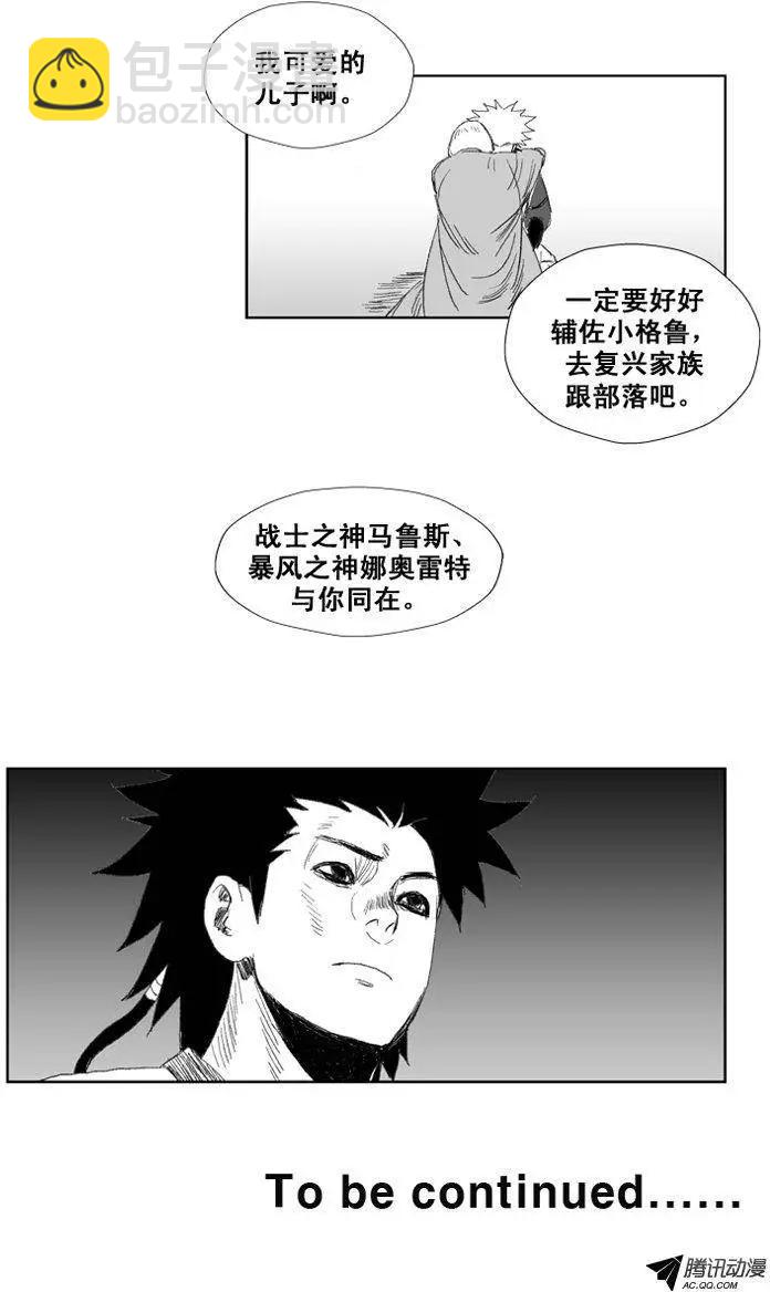《赤红风暴》第35集 费雷的不甘 第29页