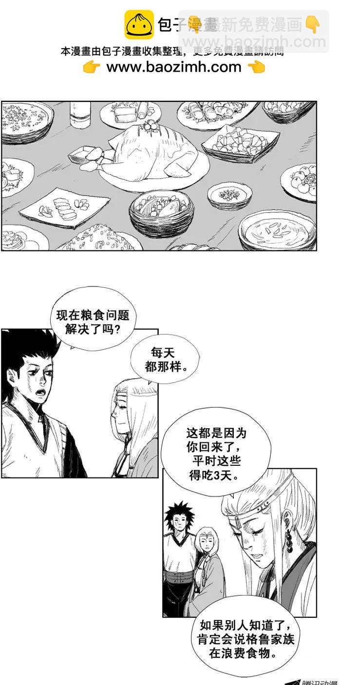 《赤红风暴》第35集 费雷的不甘 第2页