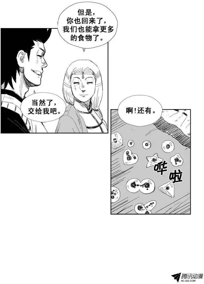 《赤红风暴》第35集 费雷的不甘 第3页