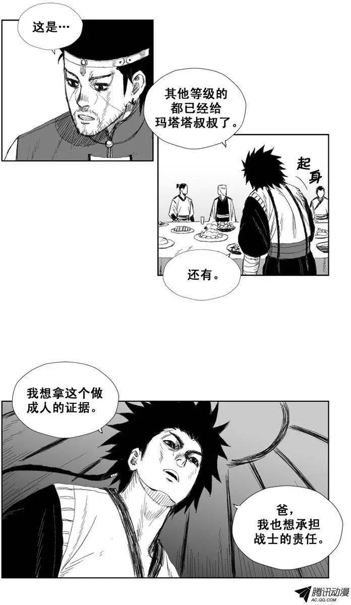 《赤红风暴》第35集 费雷的不甘 第4页