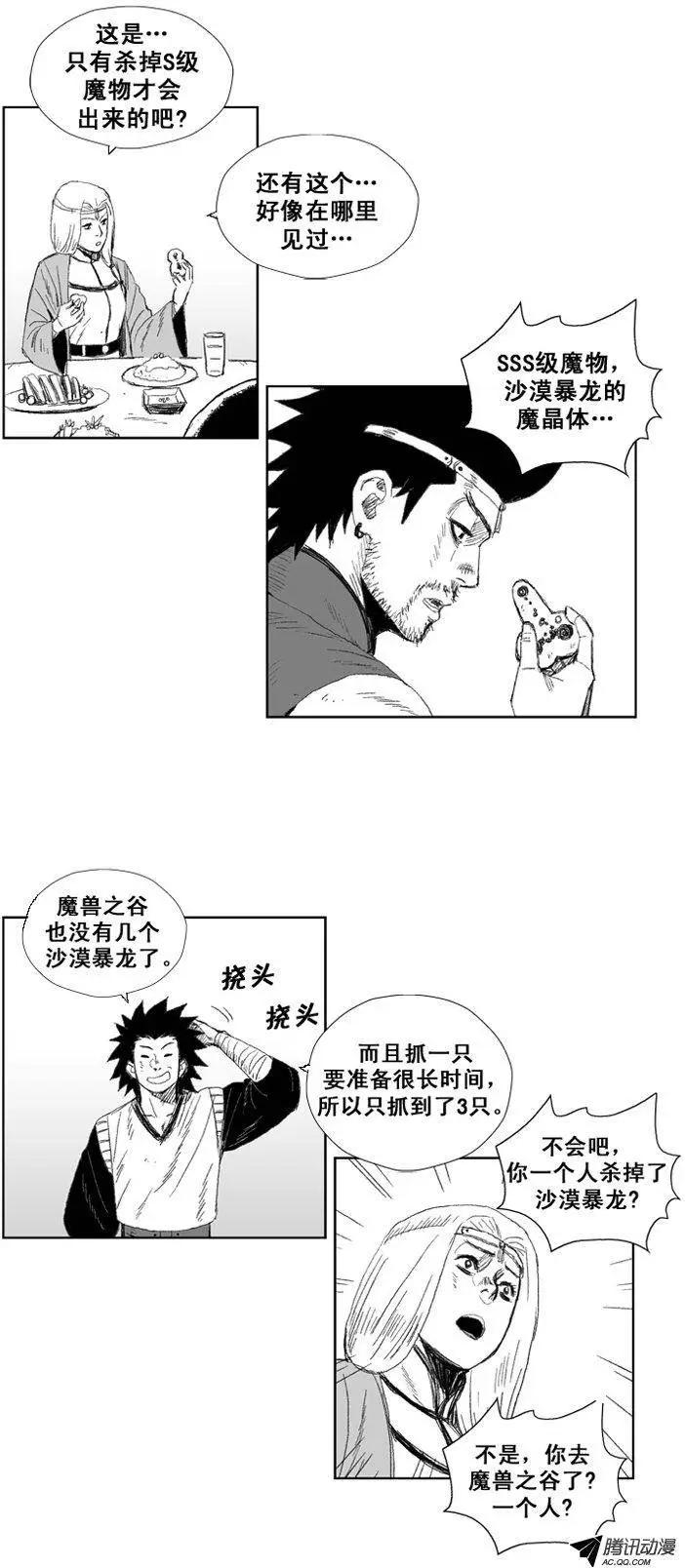《赤红风暴》第35集 费雷的不甘 第5页