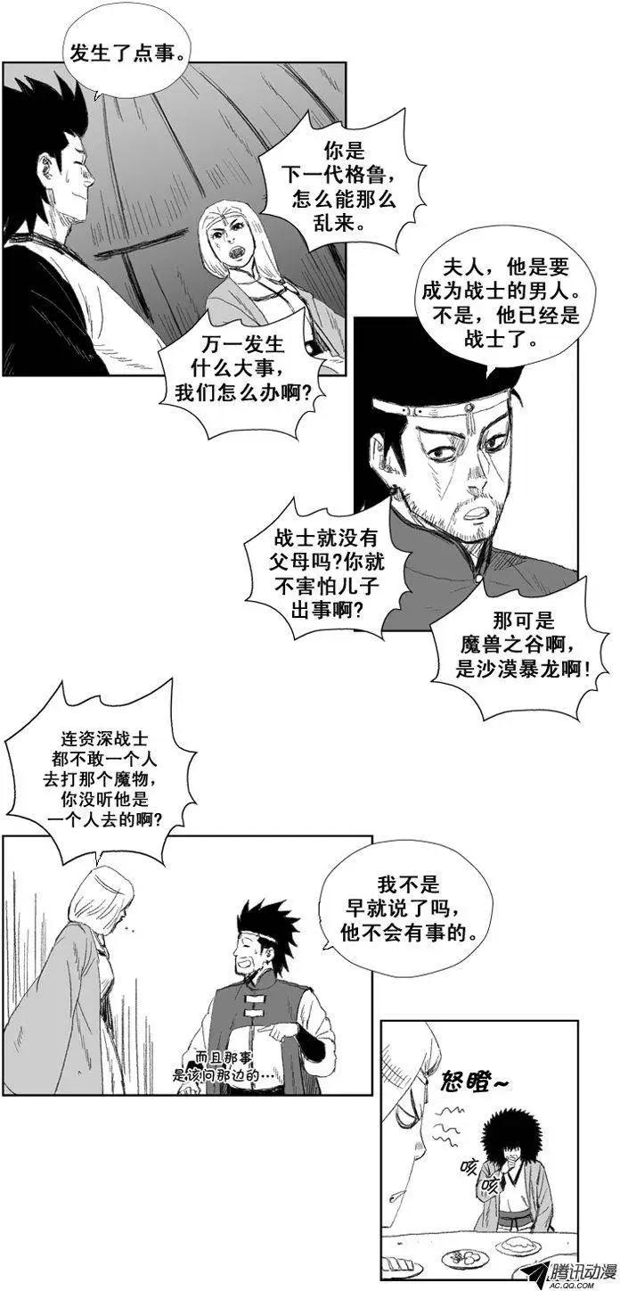 《赤红风暴》第35集 费雷的不甘 第6页