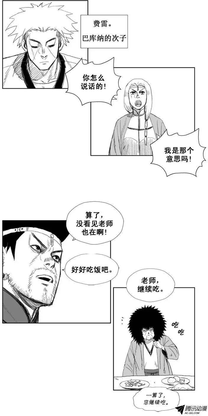 《赤红风暴》第35集 费雷的不甘 第8页