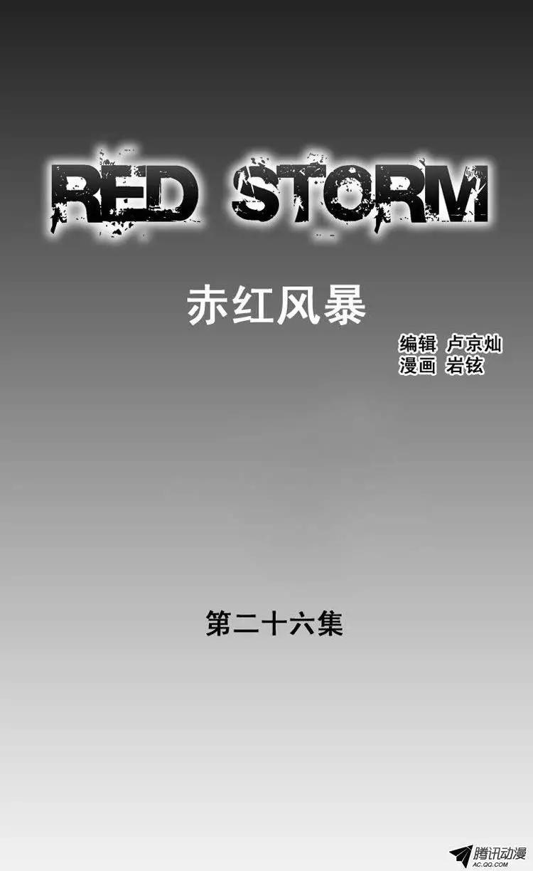 《赤红风暴》第36集 战士的仪式 第1页