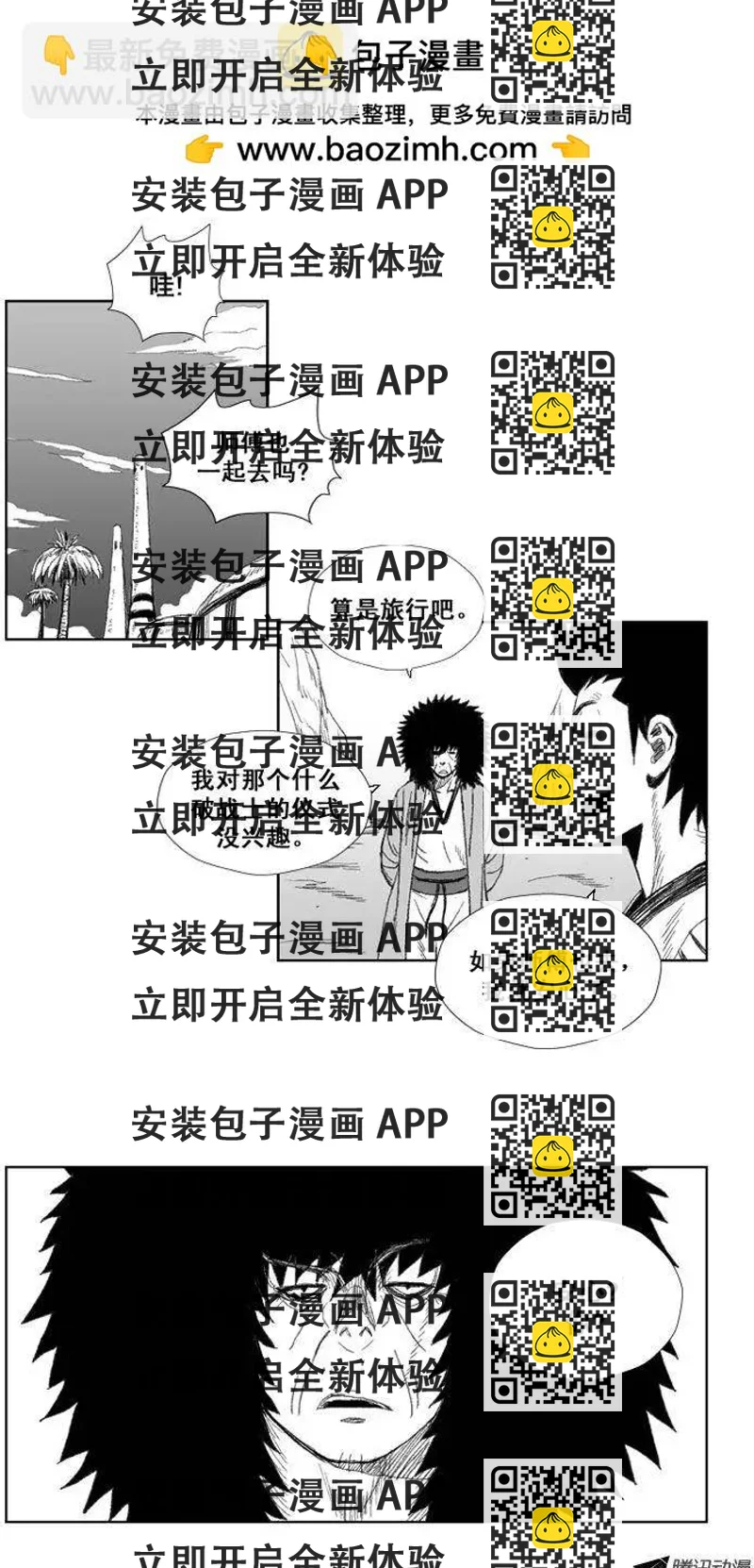 《赤红风暴》第36集 战士的仪式 第2页