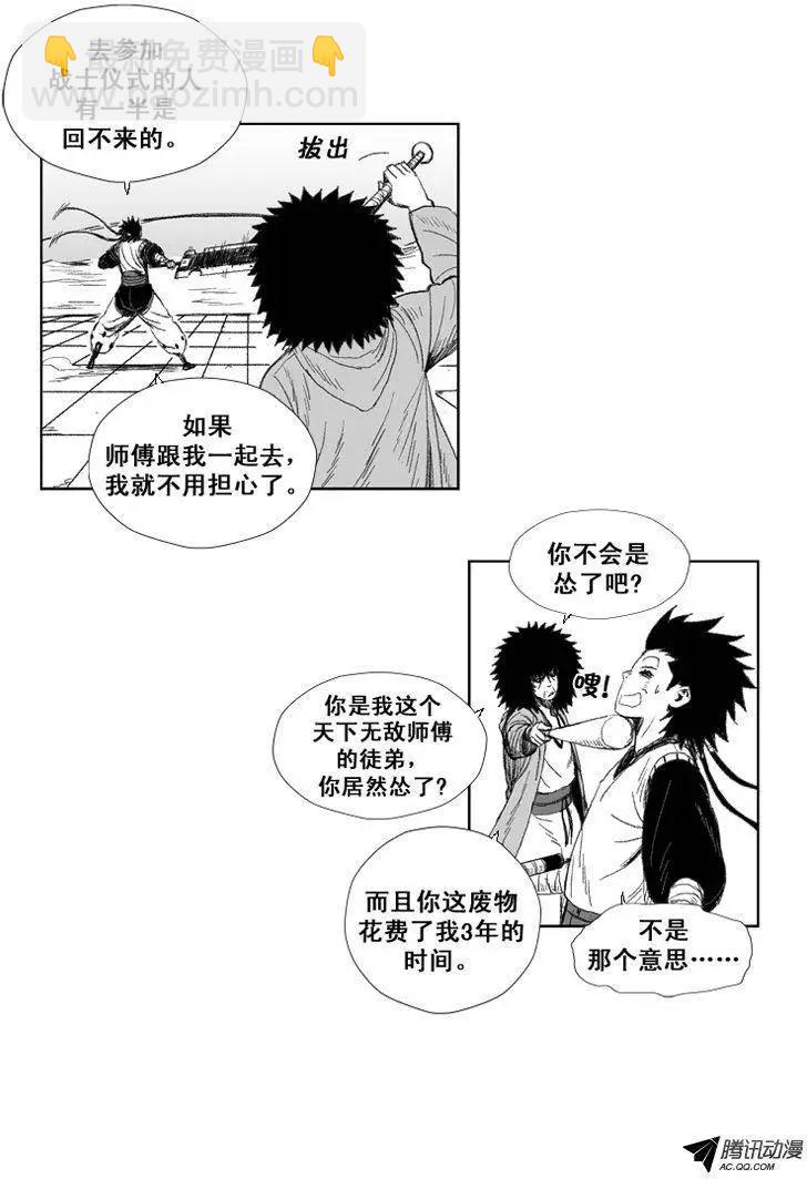 《赤红风暴》第36集 战士的仪式 第3页