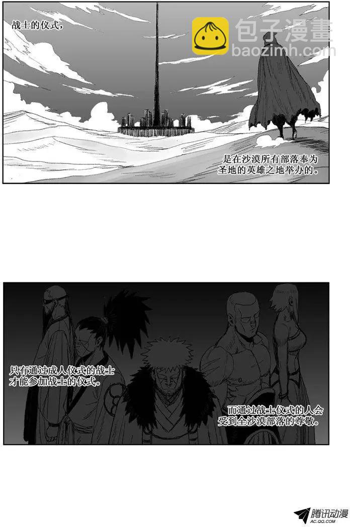 《赤红风暴》第36集 战士的仪式 第5页