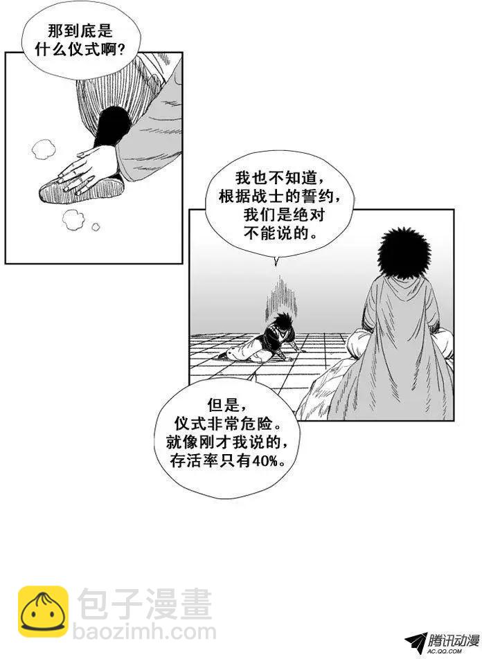 《赤红风暴》第36集 战士的仪式 第7页
