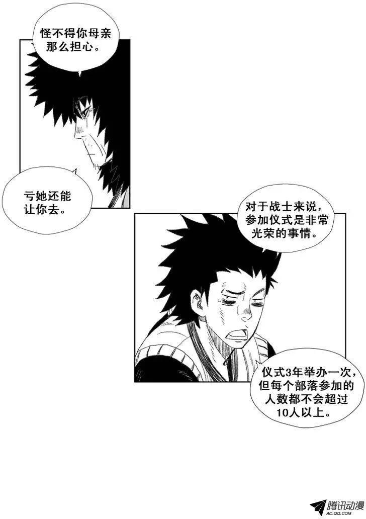 《赤红风暴》第36集 战士的仪式 第8页