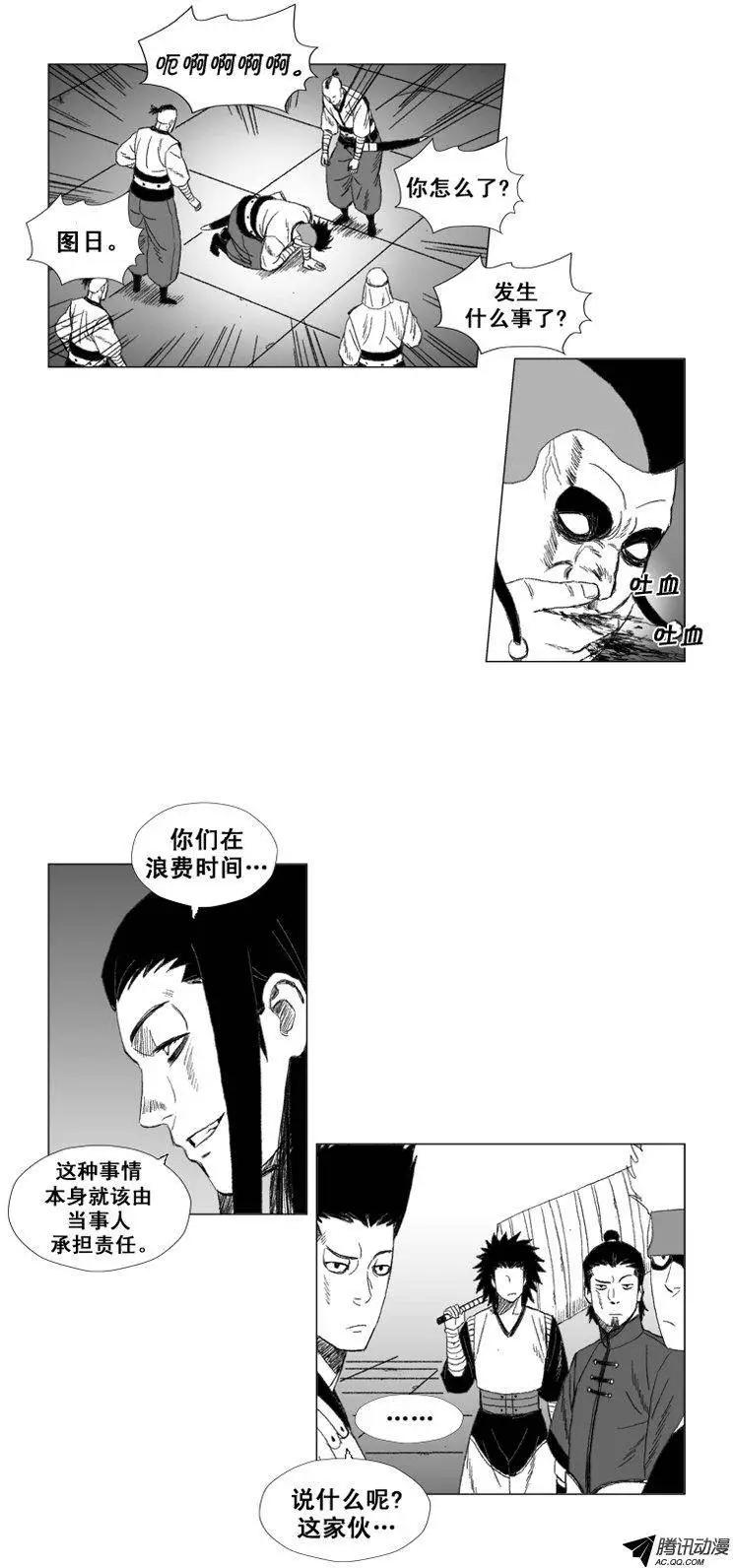 《赤红风暴》第39集 转瞬即逝的速度 第11页