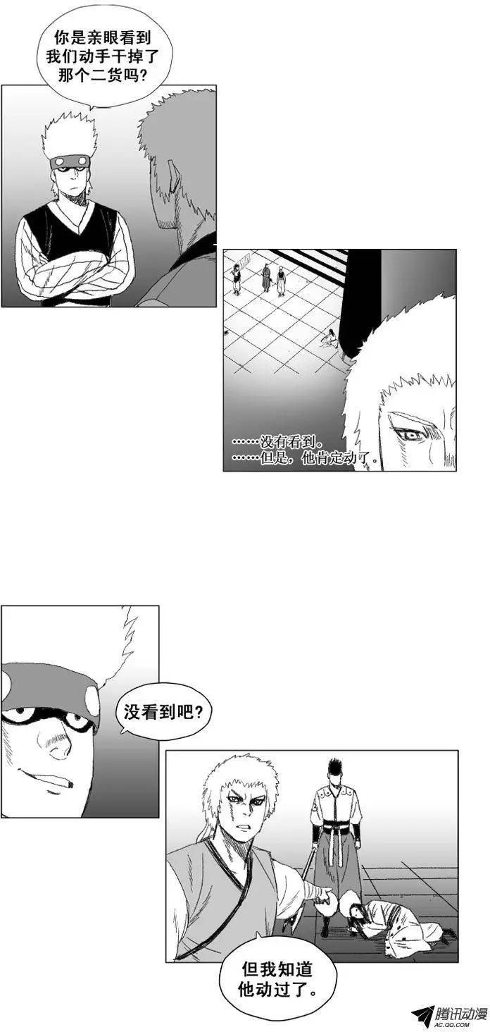 《赤红风暴》第39集 转瞬即逝的速度 第21页
