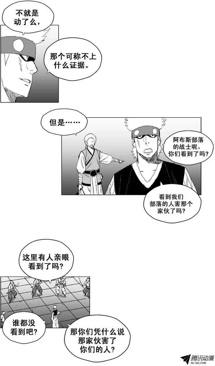 《赤红风暴》第39集 转瞬即逝的速度 第22页