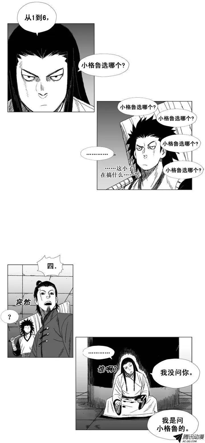 《赤红风暴》第39集 转瞬即逝的速度 第5页