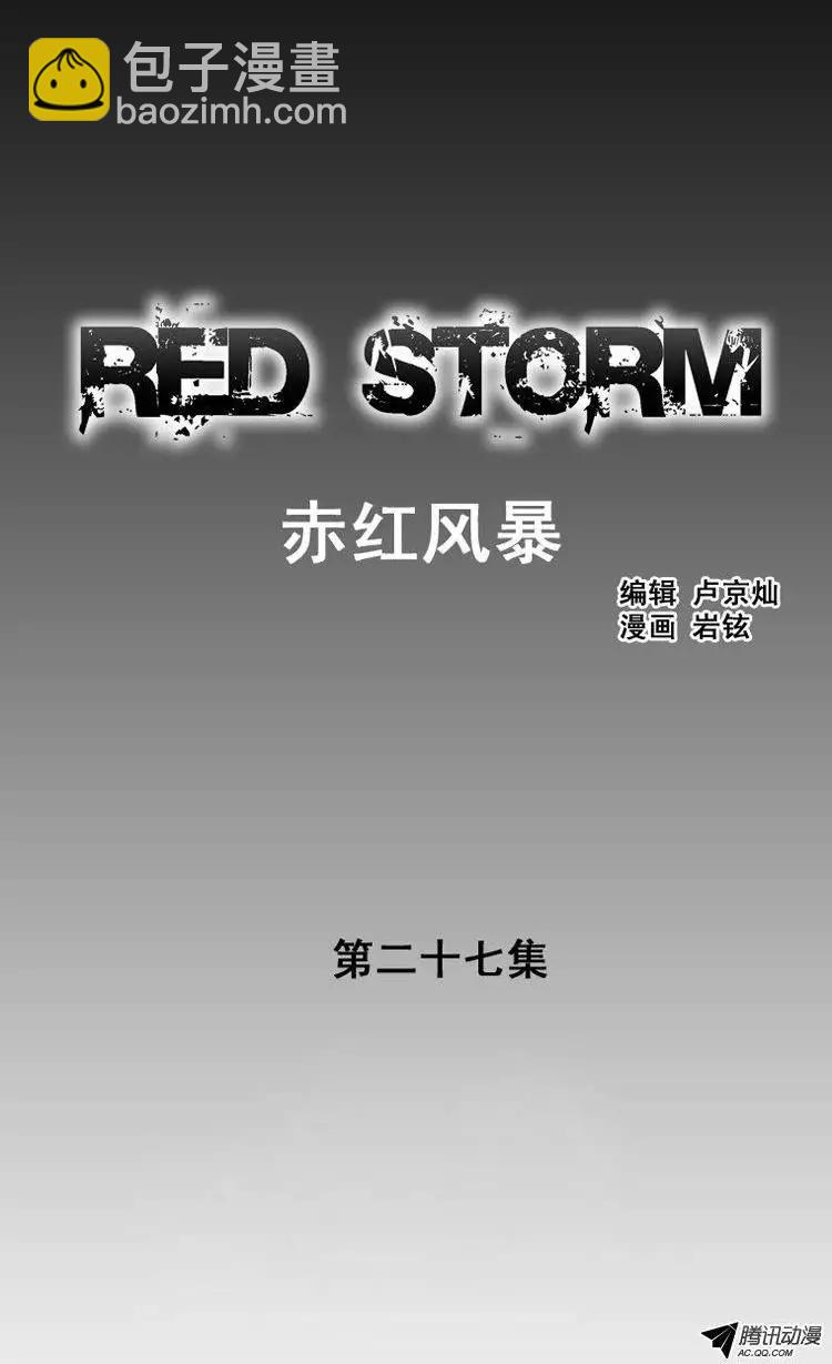 《赤红风暴》第37集 英雄之地 第13页
