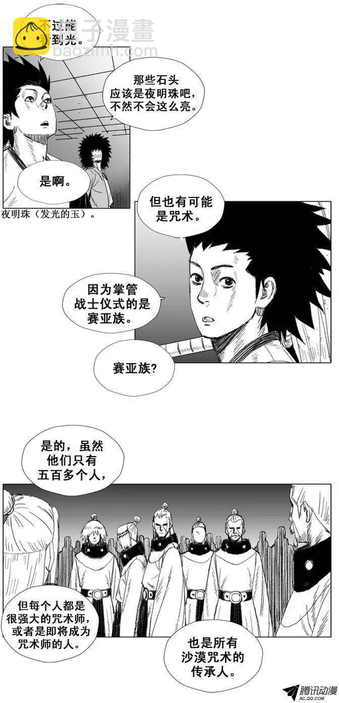 《赤红风暴》第37集 英雄之地 第16页