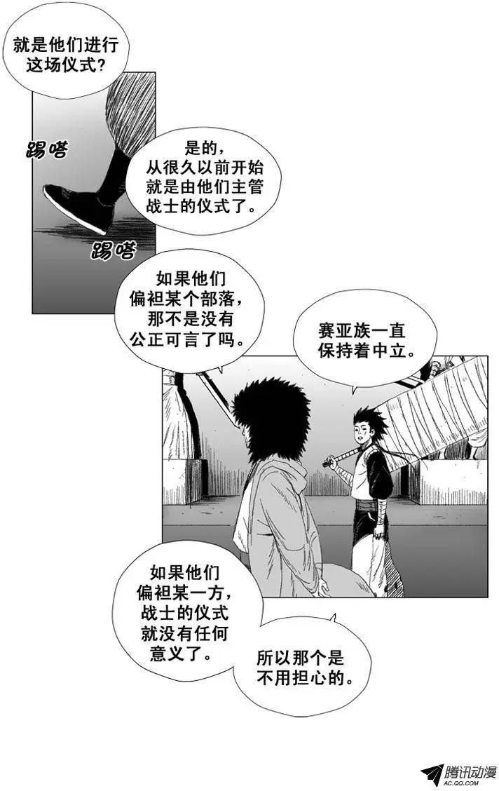 《赤红风暴》第37集 英雄之地 第17页