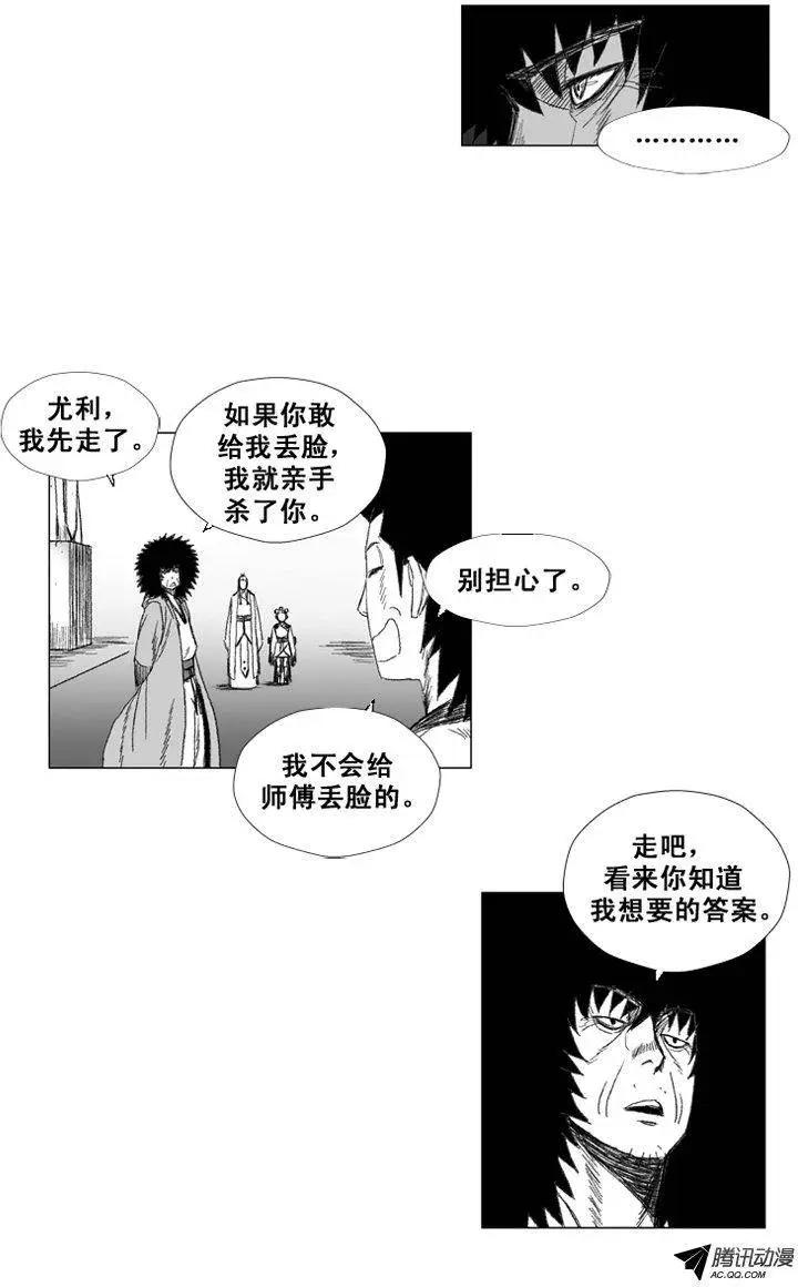 《赤红风暴》第37集 英雄之地 第21页