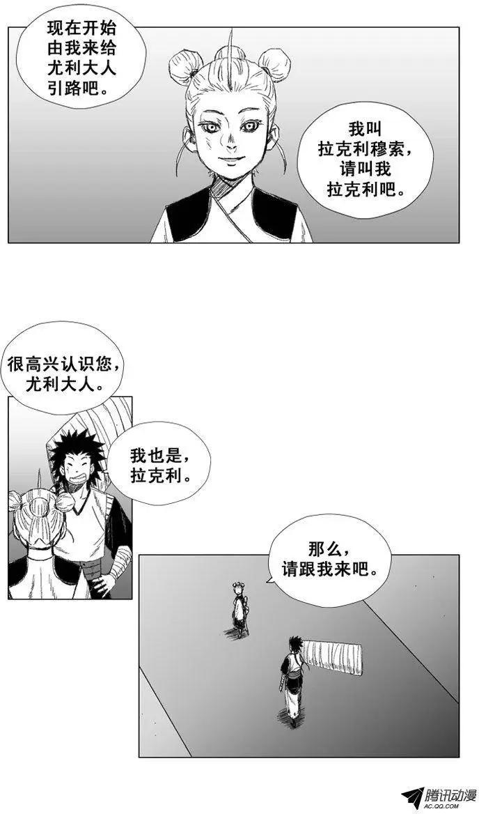 《赤红风暴》第37集 英雄之地 第23页