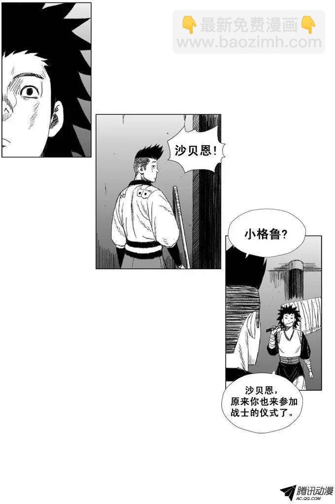 《赤红风暴》第37集 英雄之地 第27页