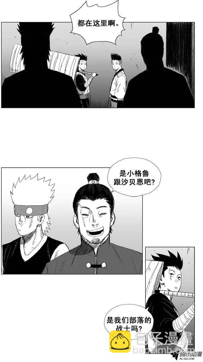 《赤红风暴》第37集 英雄之地 第29页