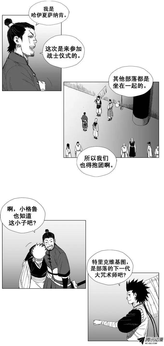 《赤红风暴》第37集 英雄之地 第30页