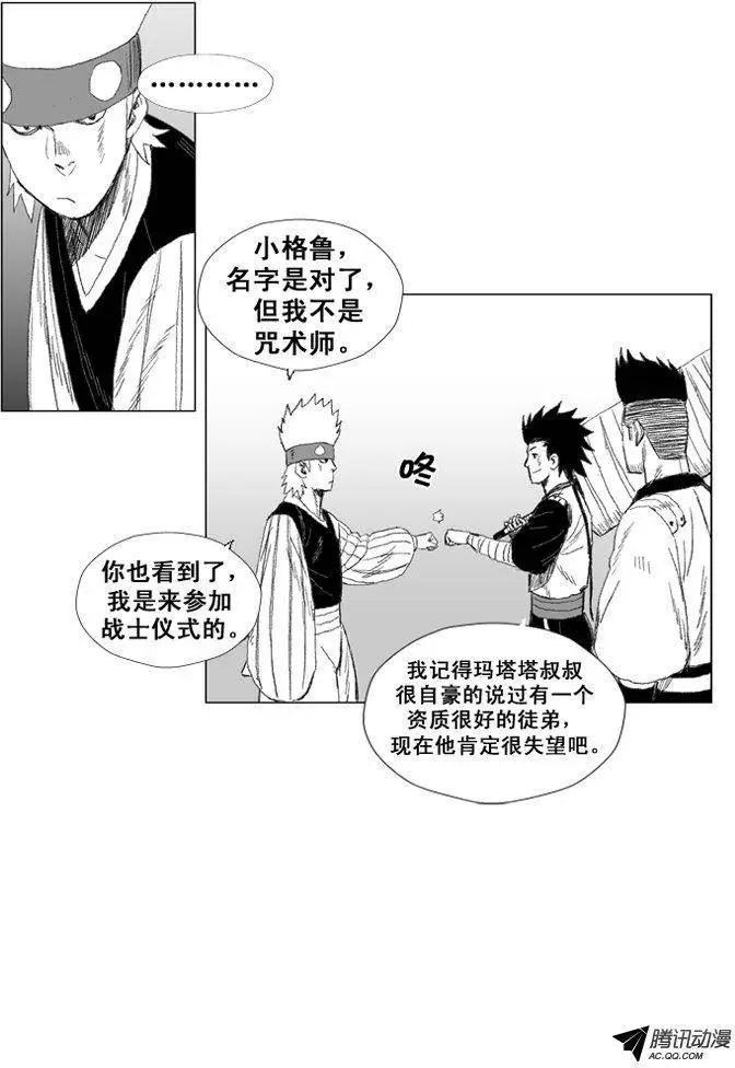 《赤红风暴》第37集 英雄之地 第31页